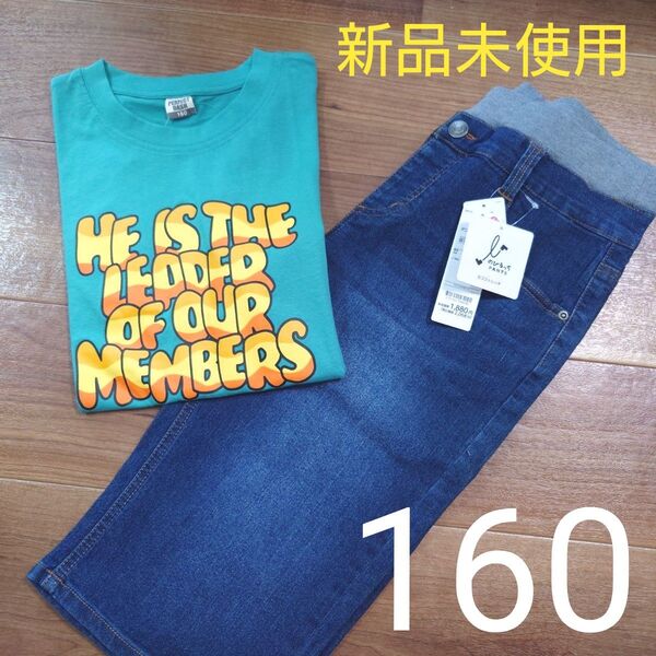 新品未使用 タグ付き 半袖 Tシャツ トップス 半ズボン パンツ デニム ジーパン 男の子用 160cm まとめ売り