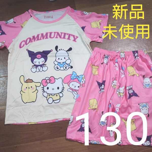 新品未使用 パジャマ 半袖 半ズボン 上下セット クロミ ポチャッコ ポムポムプリン キティ マイメロ 女の子用 130cm