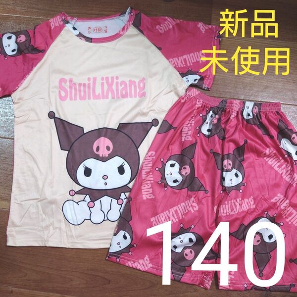 新品未使用 パジャマ 半袖 半ズボン 上下セット クロミ サンリオ ピンク 女の子用 140cm