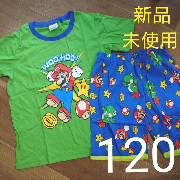 新品未使用 パジャマ 半袖 半ズボン 上下セット マリオ ヨッシー 男の子用 120cm