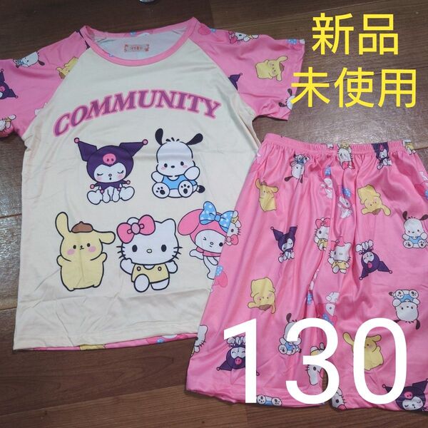 新品未使用 パジャマ 半袖 半ズボン 上下セット クロミ ポチャッコ ポムポムプリン キティ マイメロ 女の子用 130cm