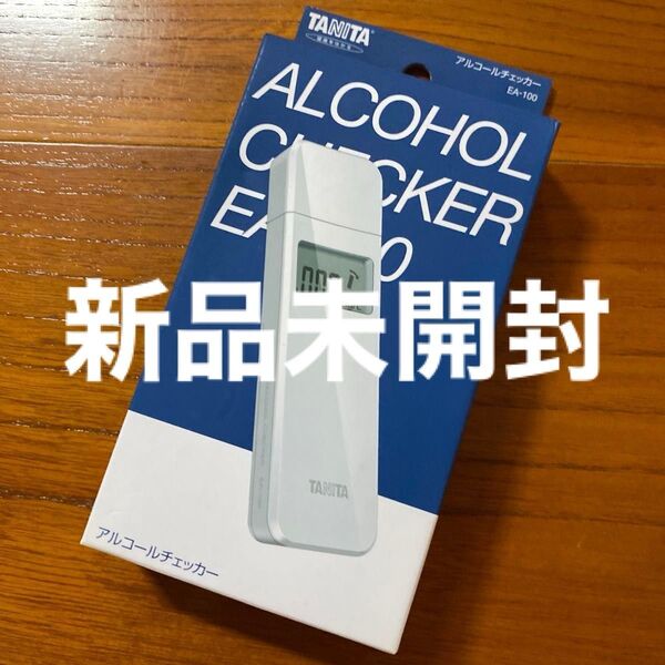 未開封 新品 タニタ アルコールチェッカー EA-100 WH ホワイト 飲酒運転 予防