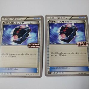 ポケモンカード プロモ 225/sv-p バトルコンプレッサー 2枚 エクストラバトルの日 ポケカ