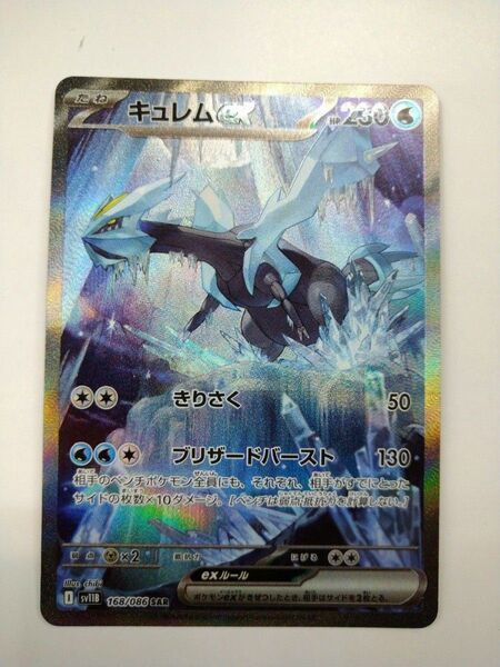 ポケモンカードゲーム SV11B ブラックボルト SAR キュレムex ポケカ