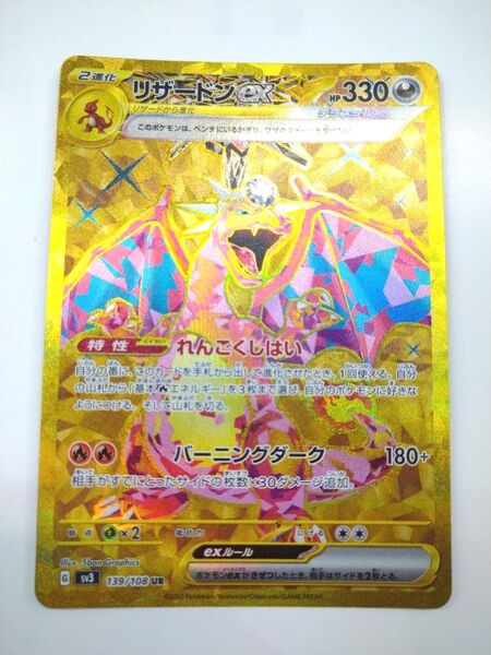 ポケモンカードゲーム SV3 黒炎の支配者 UR リザードンex
