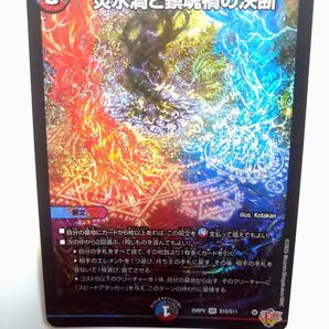 デュエマ DM 25RP2 SR 炎氷渦と鎮魂禍の決断 パーフェクト・ヴォルテックス
