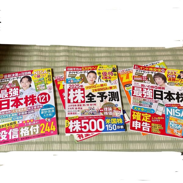 ダイヤモンドZAI(ザイ) 2025年3月号と2025年2月号と2024年10月号 (ダイヤモンド社) 【難あり】 3冊セット