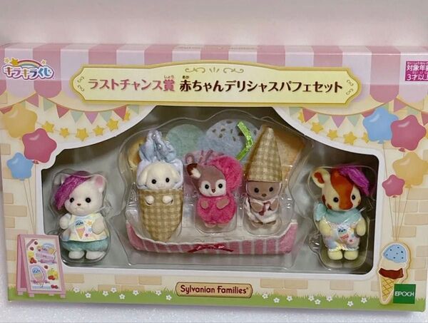 シルバニアファミリー キラキラくじ 赤ちゃんデリシャスパフェセット