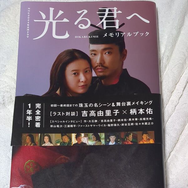 光る君へ メモリアルブック