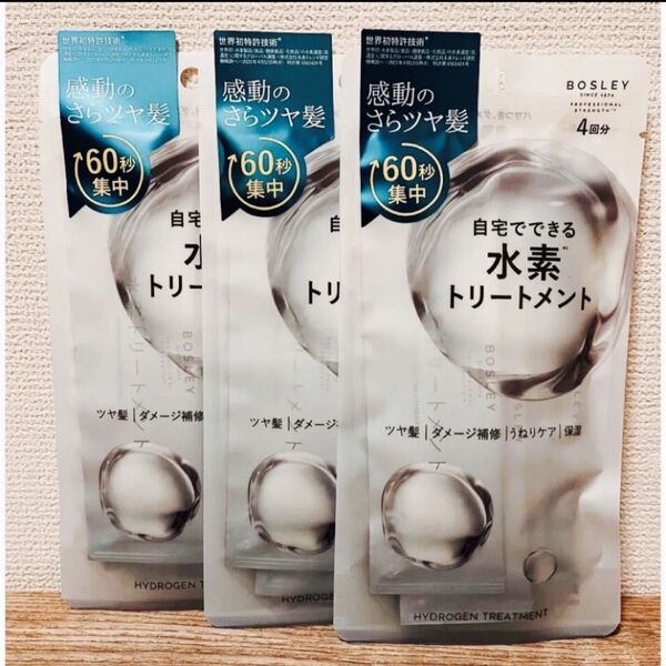 ボズレー (Bosley) 水素トリートメント 13g×4包入り3袋