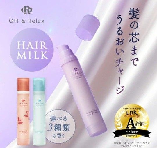 Off&Relax OR シルキーナイトリペア プレミアムヘアミルク バイオレットムスクの香り 80ml オフ&リラックス