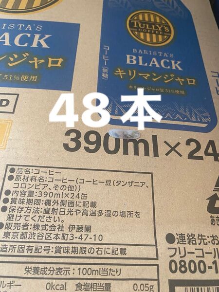 タリーズ コーヒー キリマンジャロ バリスタズ ブラック 48本