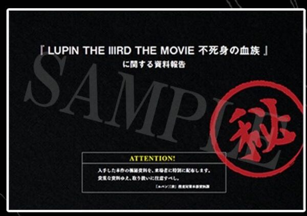 映画 ルパン三世 不死身の血族 入場者プレゼント 原画集
