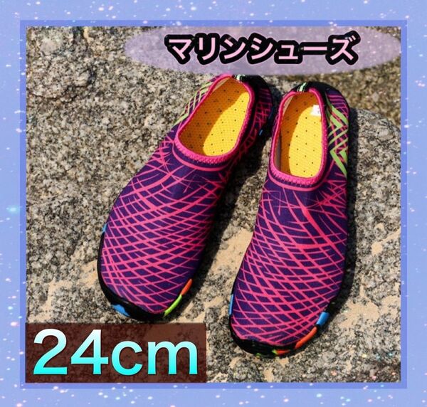 【水陸両用】24センチ マリンシューズ アクアシューズ ウォーターシューズ 海 靴 デッキシューズ 水遊び 釣り