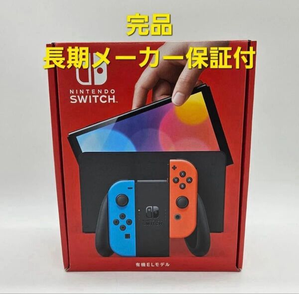 ★長期保証付き★ニンテンドースイッチ Nintendo Switch 有機ELモデル 本体 ネオン