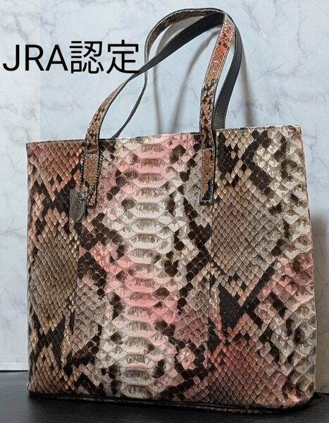 希少カラー JRA認定 クロコダイル エキゾチックレザー トートバッグ 427