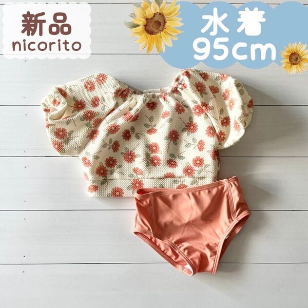 新品|夏物|水着 セパレート ひまわり柄 オレンジ 女の子 95cm☆☆