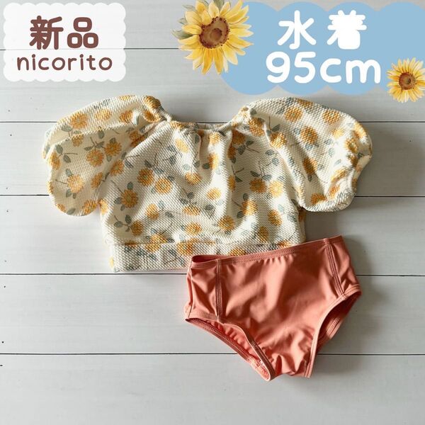 新品|夏物|水着 セパレート ひまわり柄 イエロー 女の子 95cm
