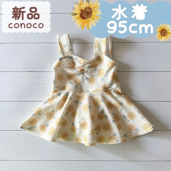 新品|水着|ワンピースデザイン ひまわり 95cm☆☆