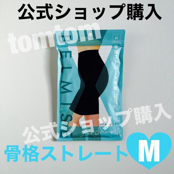 BELMISE ベルミス スリムガードル骨格ストレート Mサイズ
