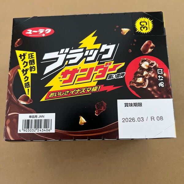 2 ブラックサンダー 黒い雷神 20本