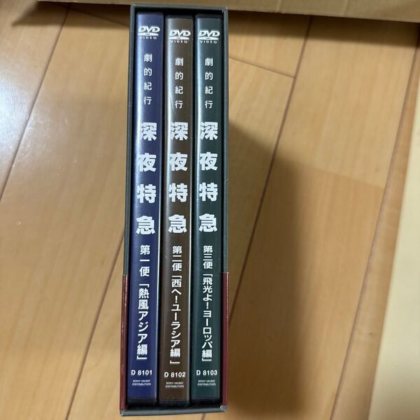 劇的紀行 深夜特急 DVD 3巻セット