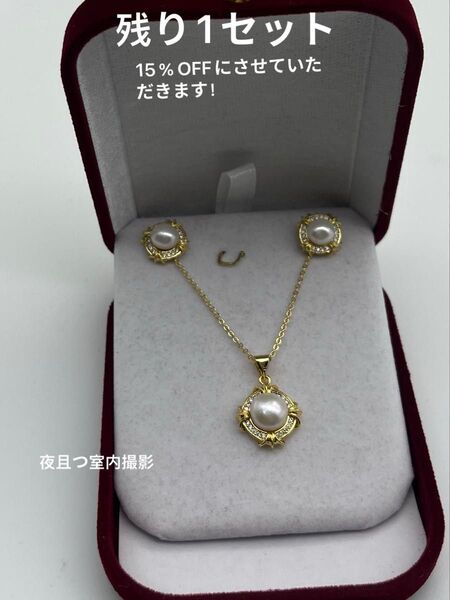 残り1 新品 外箱付 淡水パール ピアス ネックレス ホワイト 真珠ピアス 本真珠 パール プレゼント 冠婚葬祭 上品 結婚式
