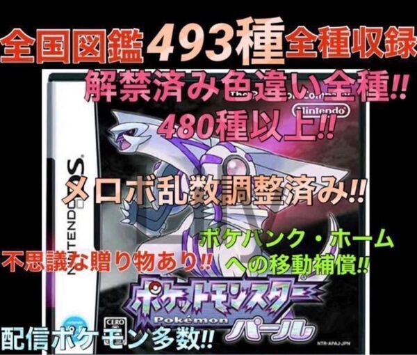 ポケットモンスターパール 色違い 配布多数