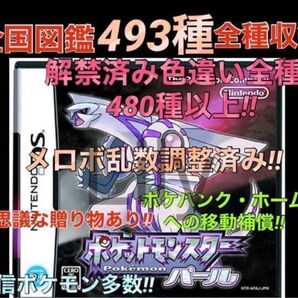 ポケットモンスターパール