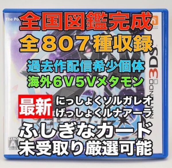 ポケットモンスターウルトラムーン