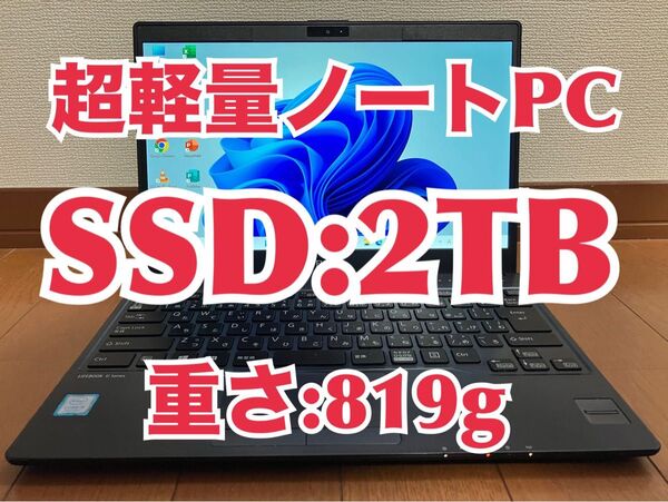 富士通 U937 SSD:2TB Webカメラ 大容量メモリー:8GB Office2021 Core i5