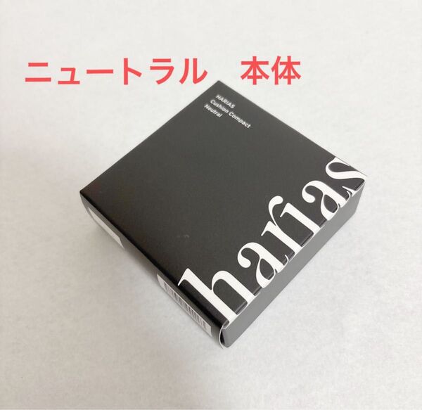 HARIAS/ハリアス クッションファンデーション 15g ニュートラル