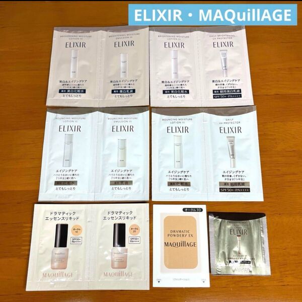 資生堂 サンプル 試供品 エリクシール マキアージュ
