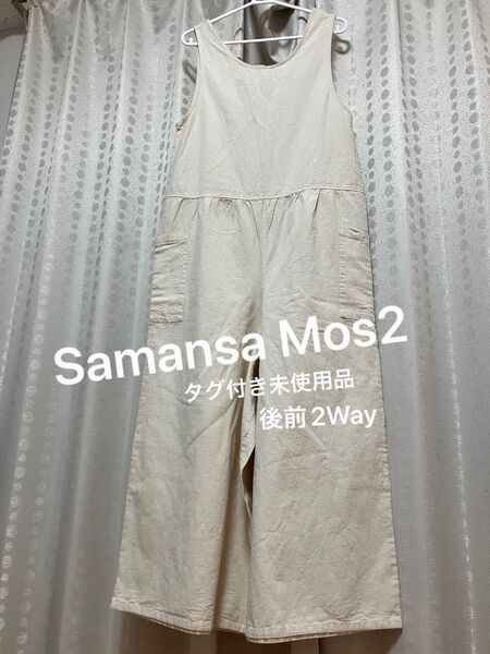 Samansa Mos2 サロペット オールインワン サマンサモスモス タグ付き未使用品 ゆったり オフホワイト 後前2Way