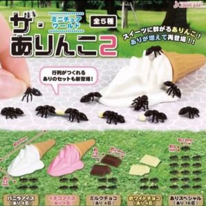 残り1。 ザ・ありんこ2 ガチャ ミニチュア 飾り アレンジ セット販売 アリ フィギュア コレクション