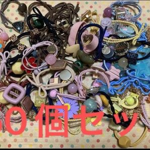 おもちゃ ヘアゴム 50コ アクセサリー 飾り 髪飾り レディース キッズ セット販売 プレゼント