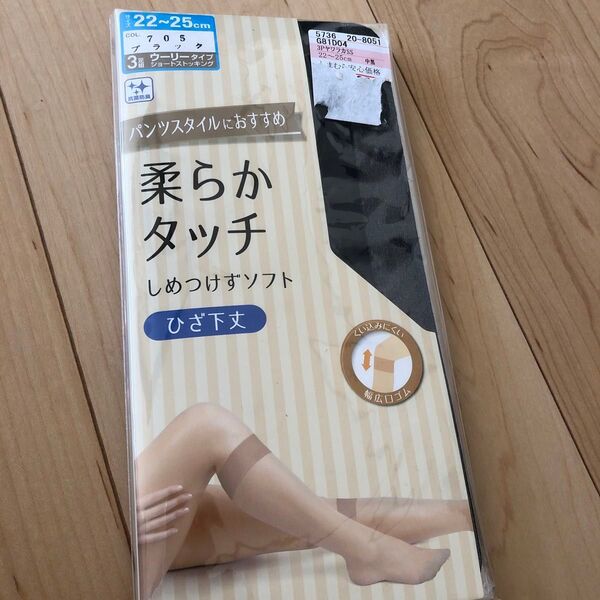 【新品】ひざ下丈 ストッキング ブラック 3足組