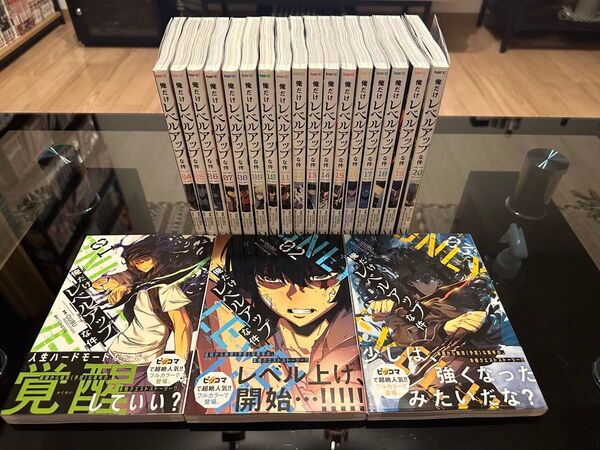 俺だけれレベルアップな件 全巻