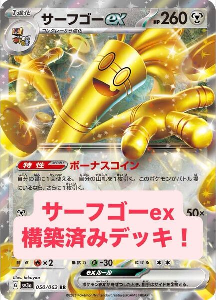 サーフゴーexデッキ 構築済みデッキ デッキ ポケモンカード