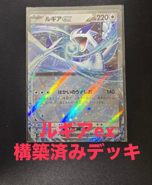 ルギアexデッキ 構築済みデッキ デッキ ポケモンカード