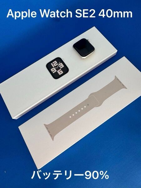 Apple Watch アップルウォッチ SE2 40mm GPS スターライト 第二世代