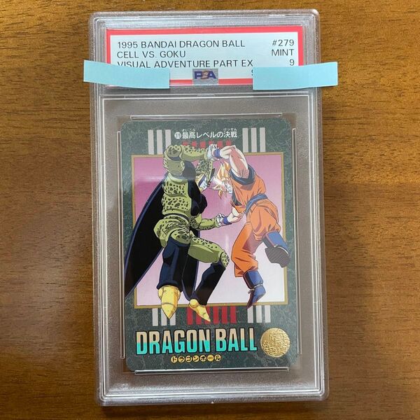 PSA9 ドラゴンボール カードダス ビジュアルアドベンチャー 279 孫悟空 セル EX 最高レベルの決戦