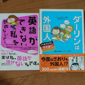 ☆ダーリンは外国人シリーズ 二冊set 英語ができない私をせめないで!