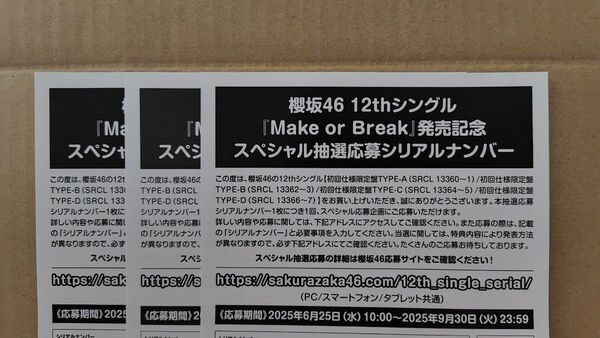 櫻坂46「Make or Break」シリアルコード3枚セット