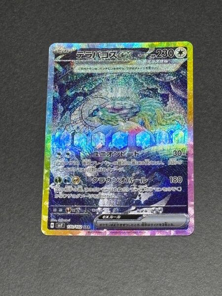 テラパゴスex sar ステラミラクル