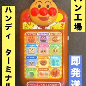 半額クーポン使用可【アンパンマン】パン工場★ハンディのみ※音声出ません