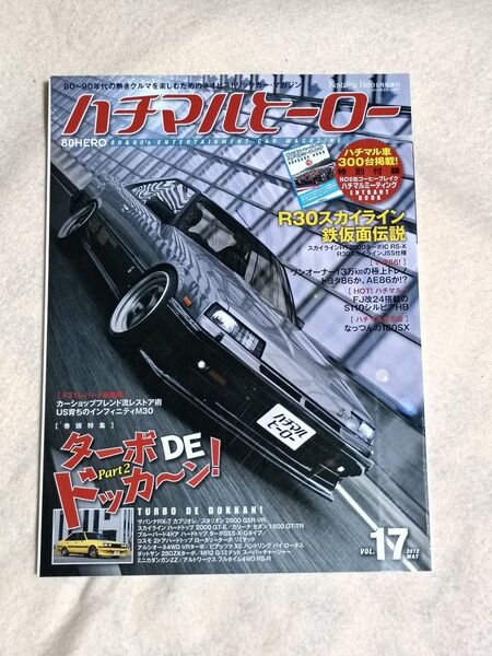 ハチマルヒーロー 2012年5月号 VOL.17