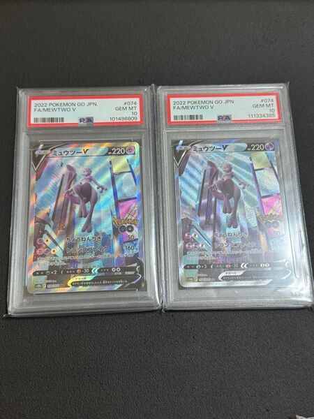 【PSA10】ポケモンカード ミュウツーV(SA) 2枚セット