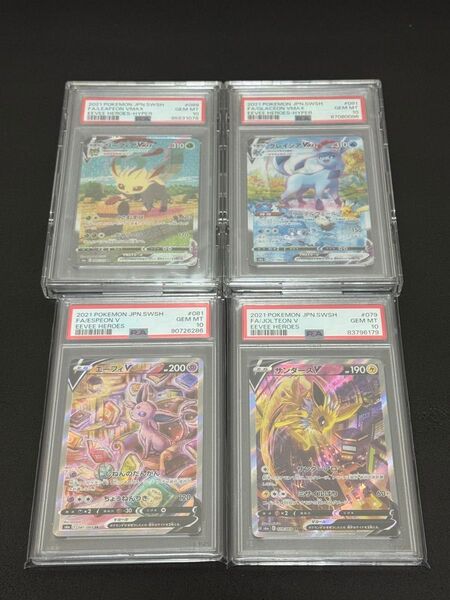 【PSA10】ポケモンカード ブイズVMAX、V SA 4枚セット イーブイヒーローズ