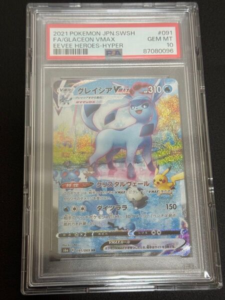 ポケモンカード グレイシアVMAX HR PSA10 GEM MINT イーブイヒーローズ